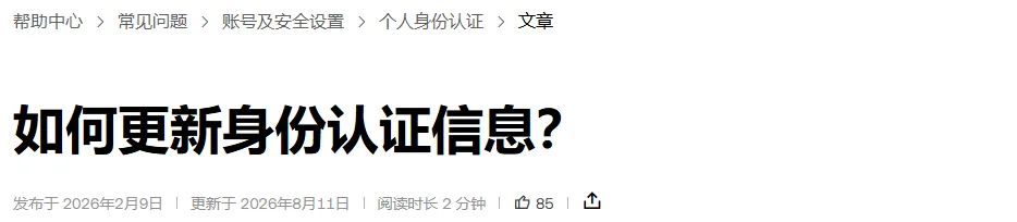 欧易帮助中心《如何更新身份认证信息？》的页头，显示面包屑、标题和发布、更新日期