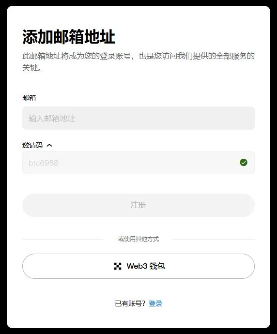 欧易注册第二屏的表单卡片，标题为添加邮箱地址，邀请码行已展开，输入框里是 btc6988 且带绿色对勾